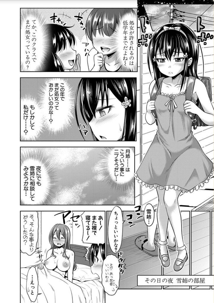 【エロ漫画】(3/5話)友達がみんな経験済で処女である事に悩む三姉妹の三女…長女に手解きしてもらいながら中出しセックスで処女喪失【たくわん:三姉妹 Show Time 第3話】