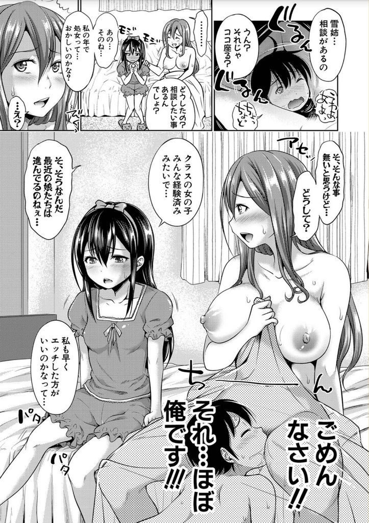 【エロ漫画】(3/5話)友達がみんな経験済で処女である事に悩む三姉妹の三女…長女に手解きしてもらいながら中出しセックスで処女喪失【たくわん:三姉妹 Show Time 第3話】