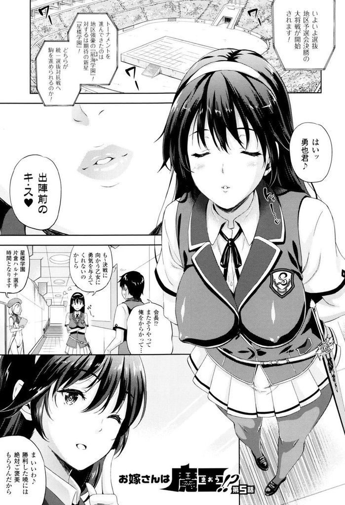 【エロ漫画】(5/8話)予選の決勝に勝利してご褒美を貰おうとする巨乳の生徒会長…勃起が治まらない特別な部屋で魔族の血が混じった彼女と何度も中出しセックス【七瀬瑞穂:お嫁さんは魔王！？第5話】