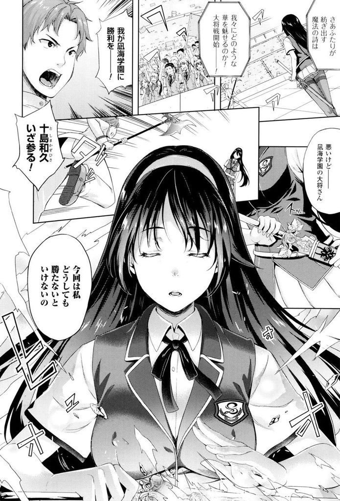 【エロ漫画】(5/8話)予選の決勝に勝利してご褒美を貰おうとする巨乳の生徒会長…勃起が治まらない特別な部屋で魔族の血が混じった彼女と何度も中出しセックス【七瀬瑞穂:お嫁さんは魔王！？第5話】