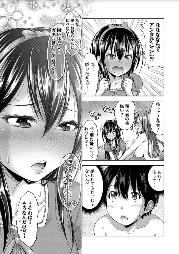 【エロ漫画】(3/5話)友達がみんな経験済で処女である事に悩む三姉妹の三女…長女に手解きしてもらいながら中出しセックスで処女喪失【たくわん:三姉妹 Show Time 第3話】