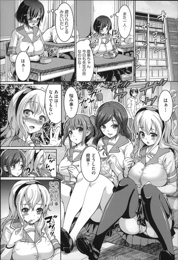 【エロ漫画】(2/2話)友達に先生とHしてる所を見られ気まずくなる爆乳JK…友達もHしたいと言い出し一生懸命チンコをしゃぶって3P中出しセックス【しょうさん坊主:三角初恋2】