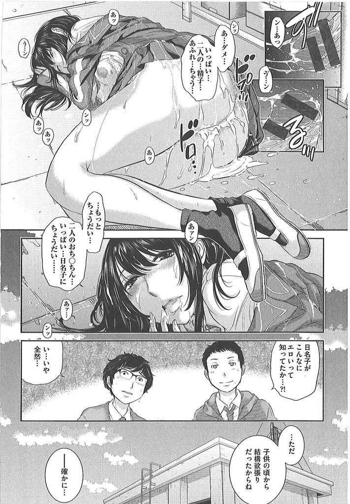 【エロ漫画】(3/8話)幼い頃から一緒に過ごしてきた二人の幼馴染の選択を迫られる巨乳のJK…三人でいる事が当たり前でどちらか選べず二穴同時の3P中出しセックス【はらざきたくま:制服至上主義 第三区:真野技術高等学校／柚木日名子】