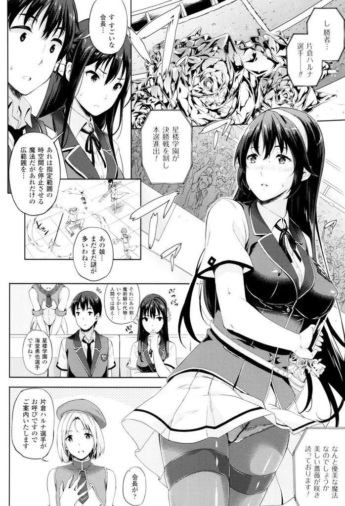 【エロ漫画】(5/8話)予選の決勝に勝利してご褒美を貰おうとする巨乳の生徒会長…勃起が治まらない特別な部屋で魔族の血が混じった彼女と何度も中出しセックス【七瀬瑞穂:お嫁さんは魔王！？第5話】