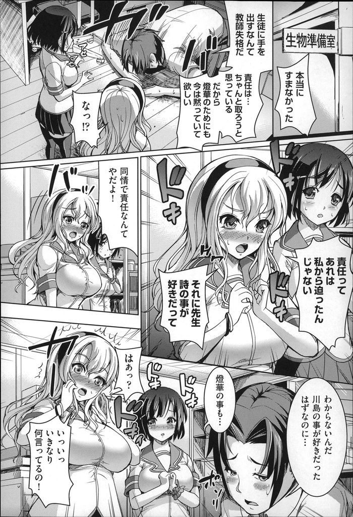 【エロ漫画】(2/2話)友達に先生とHしてる所を見られ気まずくなる爆乳JK…友達もHしたいと言い出し一生懸命チンコをしゃぶって3P中出しセックス【しょうさん坊主:三角初恋2】