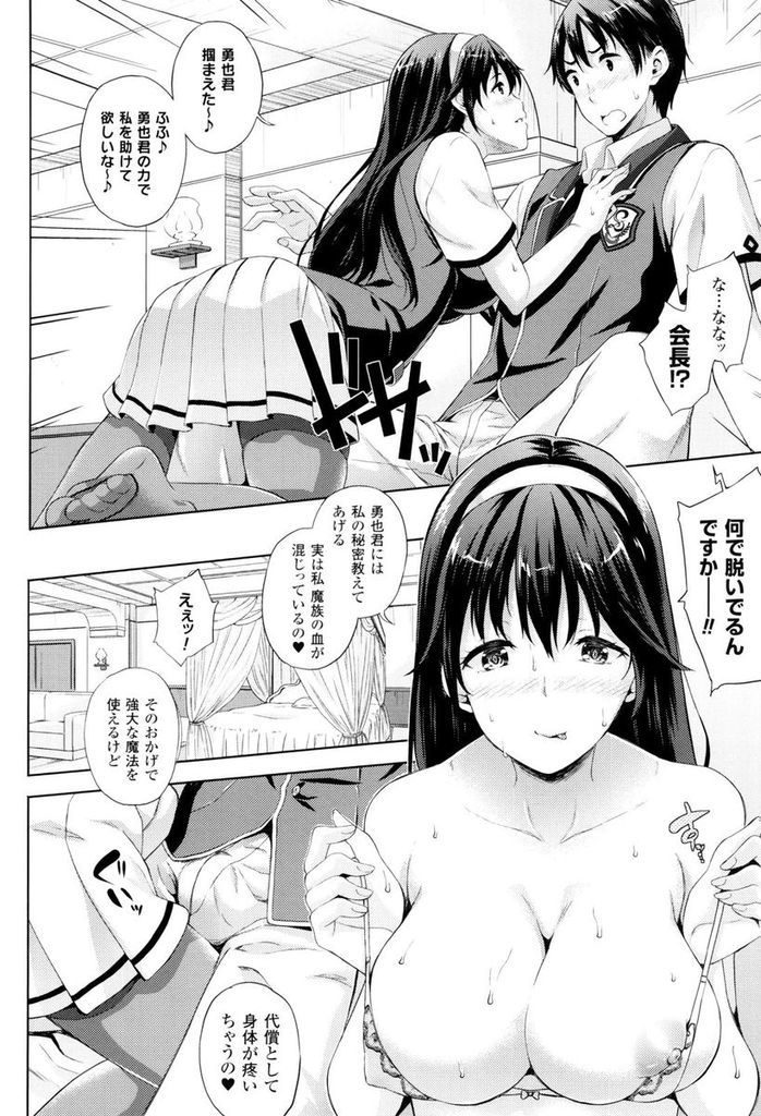 【エロ漫画】(5/8話)予選の決勝に勝利してご褒美を貰おうとする巨乳の生徒会長…勃起が治まらない特別な部屋で魔族の血が混じった彼女と何度も中出しセックス【七瀬瑞穂:お嫁さんは魔王！？第5話】