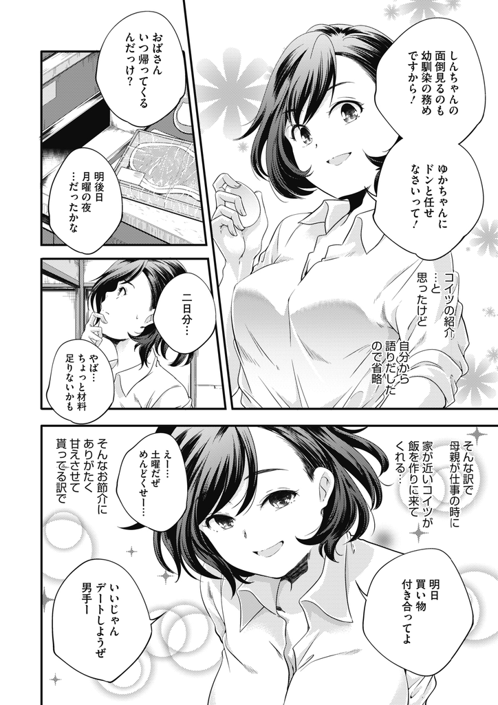 【エロ漫画】母親が仕事の時にご飯を作ってくれる幼馴染の巨乳JK…気持ちを確かめ合ってお互い初めての中出しセックスを経て恋人になる【山崎かずま:ビター】