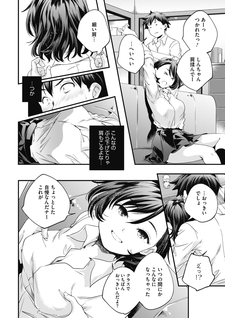 【エロ漫画】母親が仕事の時にご飯を作ってくれる幼馴染の巨乳JK…気持ちを確かめ合ってお互い初めての中出しセックスを経て恋人になる【山崎かずま:ビター】