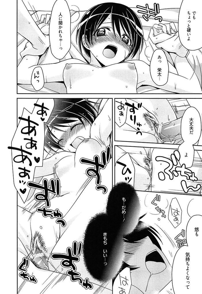 【エロ漫画】(2/3話)ラブホでHして以来ラブホでする事が多くなった美乳娘…家でも大きな声を出すようになっていちゃラブ中出しセックス【鈴玉レンリ:刺激的シチュエーション アフター】