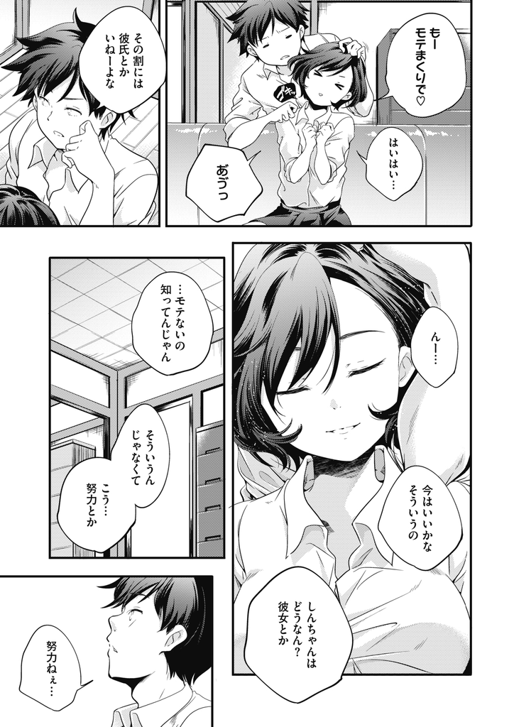 【エロ漫画】母親が仕事の時にご飯を作ってくれる幼馴染の巨乳JK…気持ちを確かめ合ってお互い初めての中出しセックスを経て恋人になる【山崎かずま:ビター】