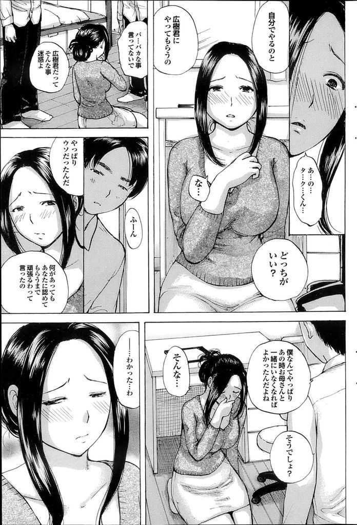 【エロ漫画】再婚した旦那の息子に玩具にされる巨乳の義母…バイブを突っ込みながら友達のチンコをしゃぶって中出しセックスで筆下ろし【めいか:ママあそび】