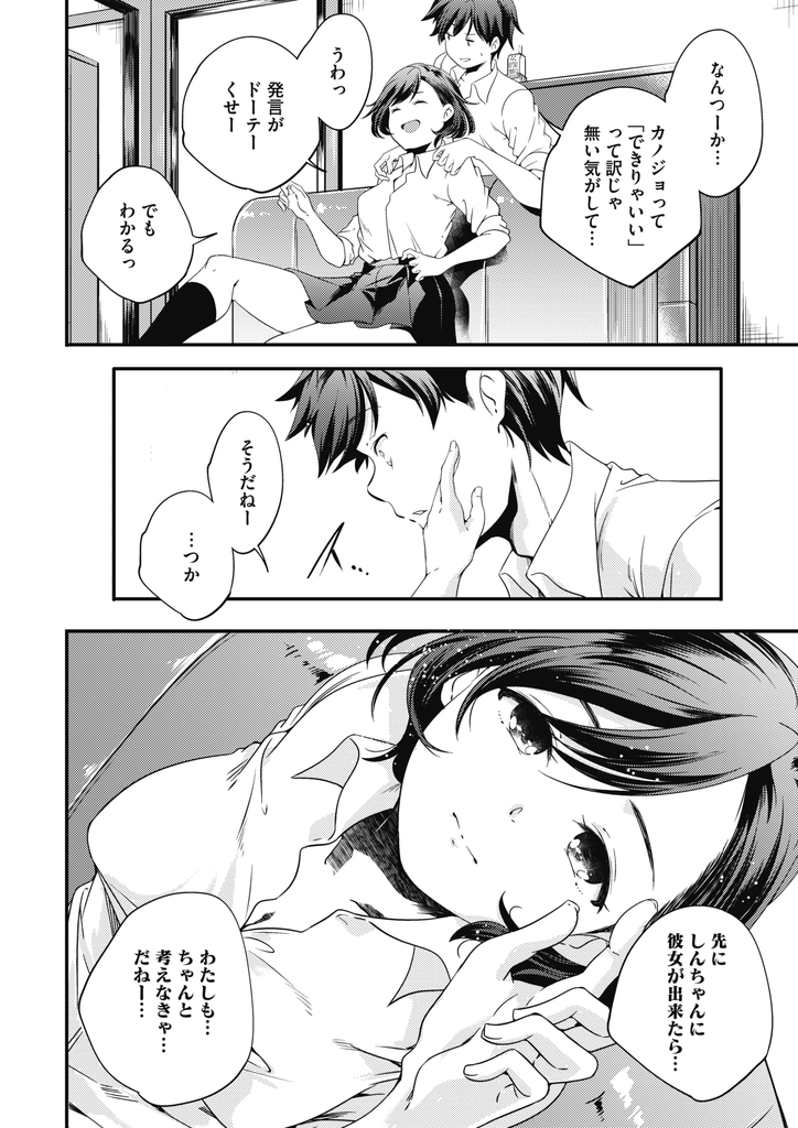 【エロ漫画】母親が仕事の時にご飯を作ってくれる幼馴染の巨乳JK…気持ちを確かめ合ってお互い初めての中出しセックスを経て恋人になる【山崎かずま:ビター】