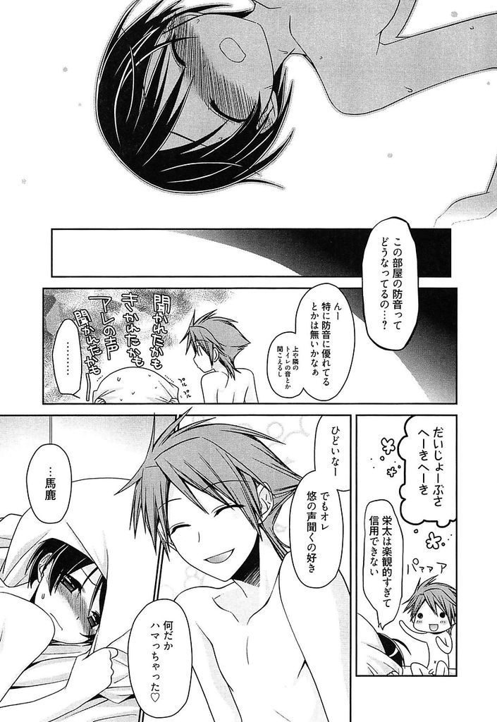 【エロ漫画】(2/3話)ラブホでHして以来ラブホでする事が多くなった美乳娘…家でも大きな声を出すようになっていちゃラブ中出しセックス【鈴玉レンリ:刺激的シチュエーション アフター】