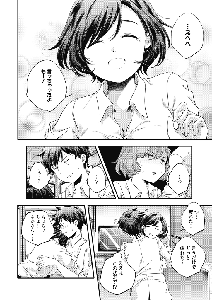 【エロ漫画】母親が仕事の時にご飯を作ってくれる幼馴染の巨乳JK…気持ちを確かめ合ってお互い初めての中出しセックスを経て恋人になる【山崎かずま:ビター】