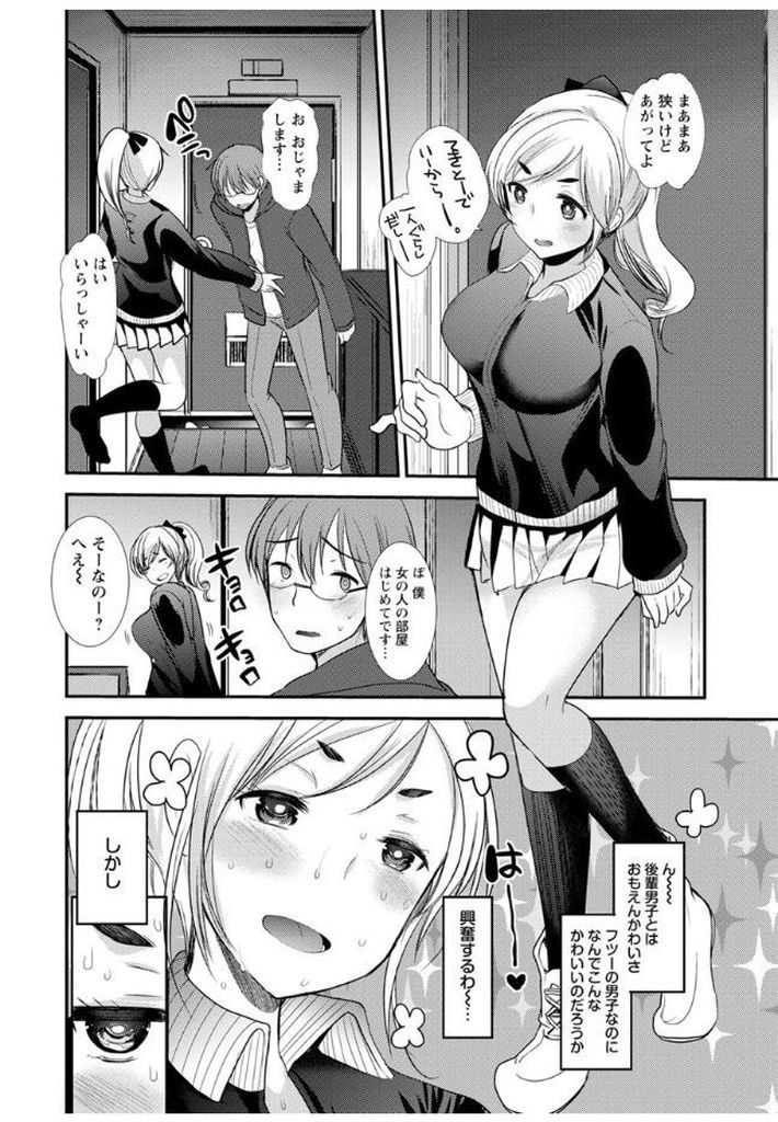 【エロ漫画】(1/3話)処女だけどビッチで可愛い後輩を襲う巨乳のオタク娘…チンコをしゃぶって自ら挿入しお尻の穴を弄られながら中出しセックス【いちこ:わかば・びっち！】