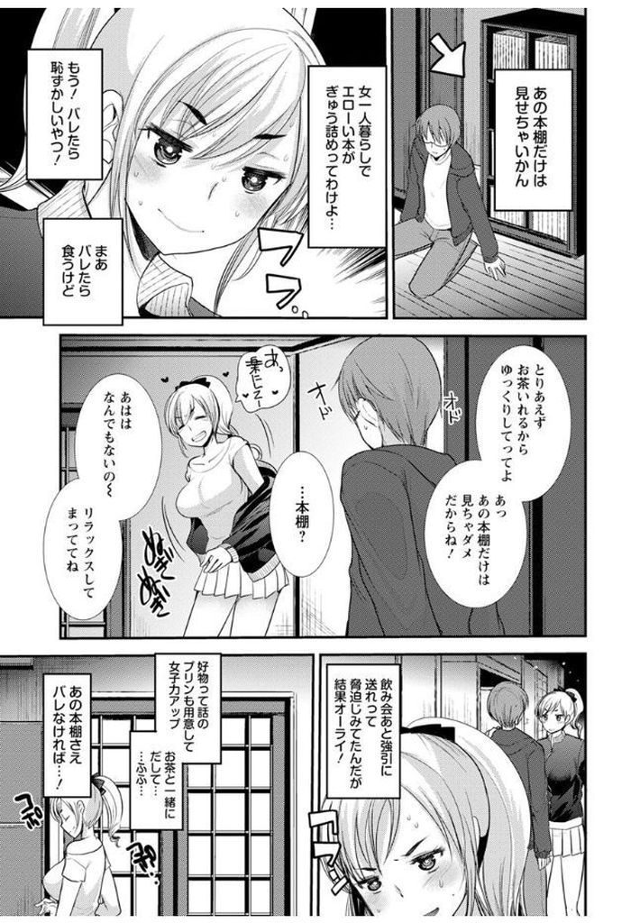 【エロ漫画】(1/3話)処女だけどビッチで可愛い後輩を襲う巨乳のオタク娘…チンコをしゃぶって自ら挿入しお尻の穴を弄られながら中出しセックス【いちこ:わかば・びっち！】