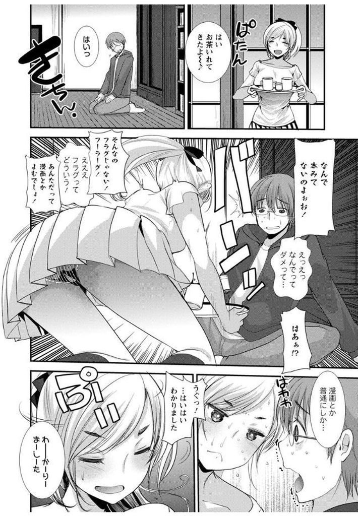 【エロ漫画】(1/3話)処女だけどビッチで可愛い後輩を襲う巨乳のオタク娘…チンコをしゃぶって自ら挿入しお尻の穴を弄られながら中出しセックス【いちこ:わかば・びっち！】