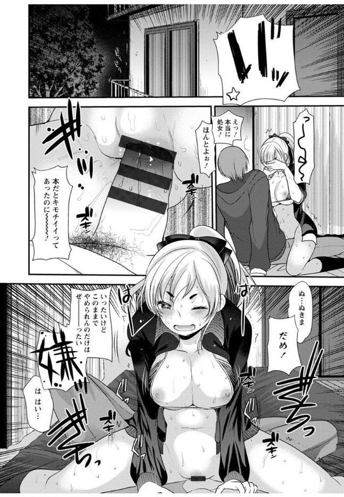 【エロ漫画】(1/3話)処女だけどビッチで可愛い後輩を襲う巨乳のオタク娘…チンコをしゃぶって自ら挿入しお尻の穴を弄られながら中出しセックス【いちこ:わかば・びっち！】