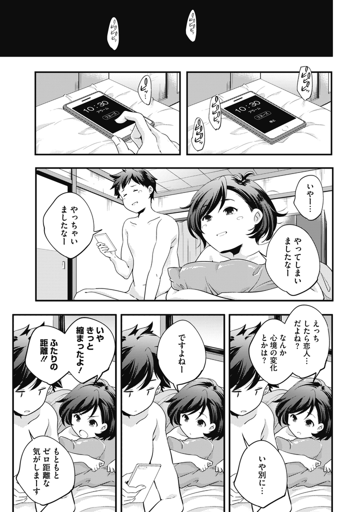 【エロ漫画】母親が仕事の時にご飯を作ってくれる幼馴染の巨乳JK…気持ちを確かめ合ってお互い初めての中出しセックスを経て恋人になる【山崎かずま:ビター】