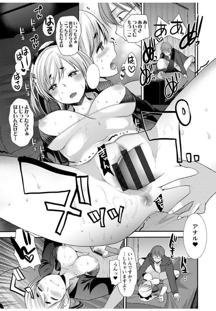 【エロ漫画】(1/3話)処女だけどビッチで可愛い後輩を襲う巨乳のオタク娘…チンコをしゃぶって自ら挿入しお尻の穴を弄られながら中出しセックス【いちこ:わかば・びっち！】