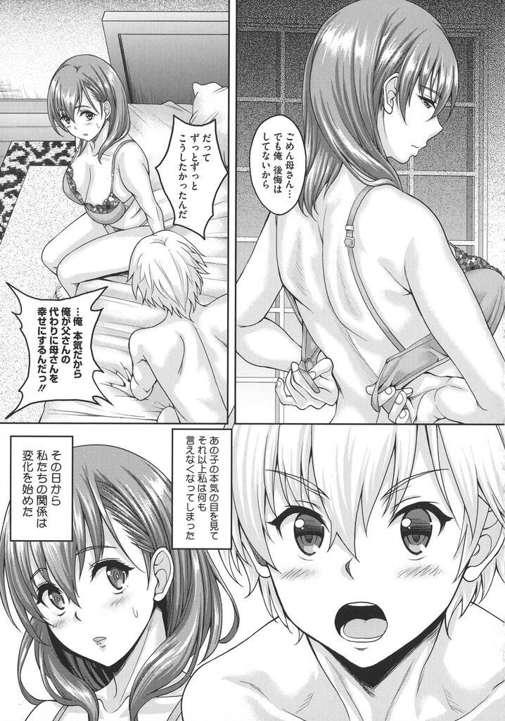 【エロ漫画】夜這いされて以来息子なしでは駄目になってしまった爆乳の母…彼の本気の想いに何も言えず徐々に男になっていく息子と激しい中出しセックス【久水あるた:檻】