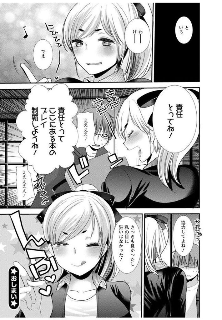 【エロ漫画】(1/3話)処女だけどビッチで可愛い後輩を襲う巨乳のオタク娘…チンコをしゃぶって自ら挿入しお尻の穴を弄られながら中出しセックス【いちこ:わかば・びっち！】