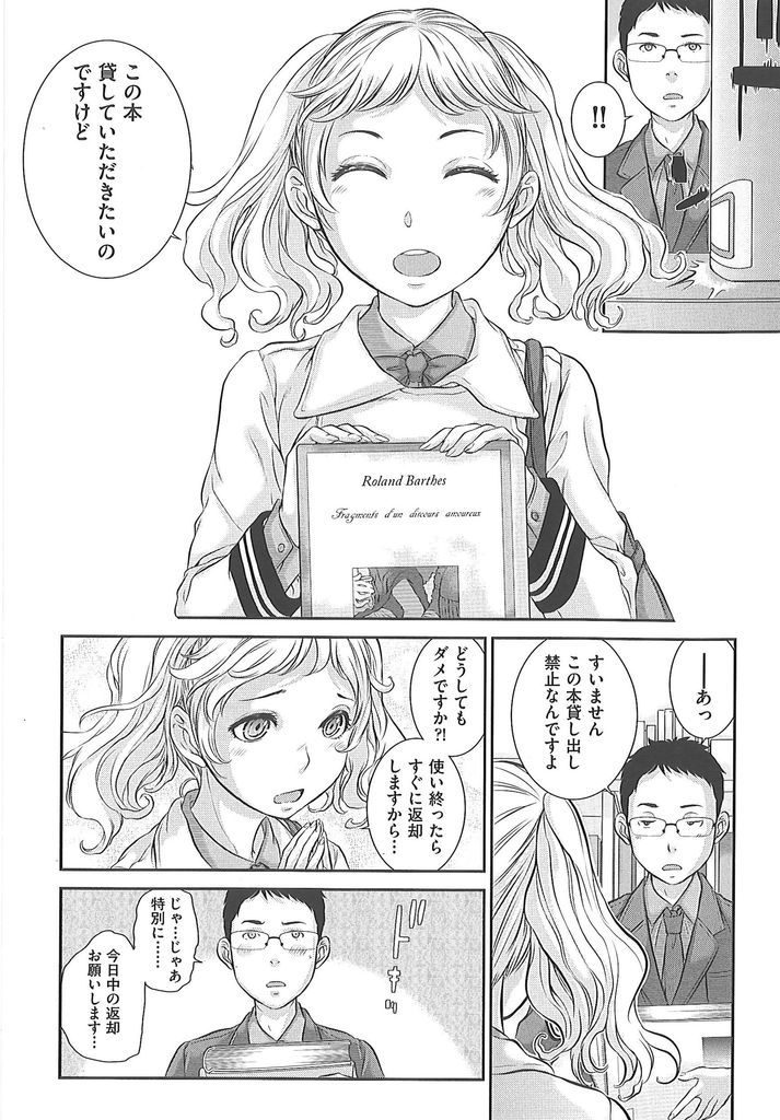 【エロ漫画】(5/8話)他の女と会話する彼氏に嫉妬して本で殴り気絶させる狂ったJK…保健室に拘束してチンコをしゃぶり中出しアナルセックスで愛を証明させる【はらざきたくま:制服至上主義 第五区:私立壱岐学園高等学校／愛野愛】