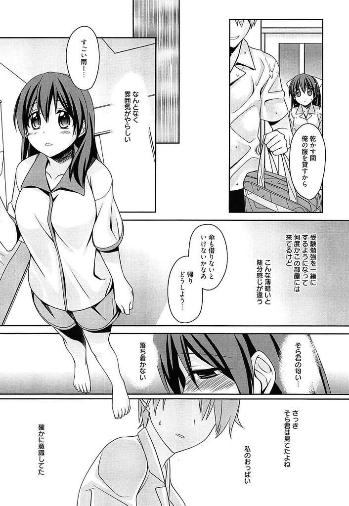 【エロ漫画】彼氏と付き合って1年が経ちまだキス以上してない巨乳のJK…家で二人きりになりお互い意識して初めてのいちゃラブセックス【鈴玉レンリ:rainy clue】