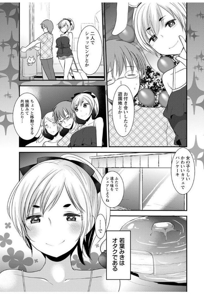 【エロ漫画】(2/3話)デートの最後にチアガールのコスプレでHしようとする巨乳なオタクの彼女…69で舐め合ってイかせお尻にチンコを欲しがる彼女と中出しアナルセックス【いちこ:わかば・びっち！2】