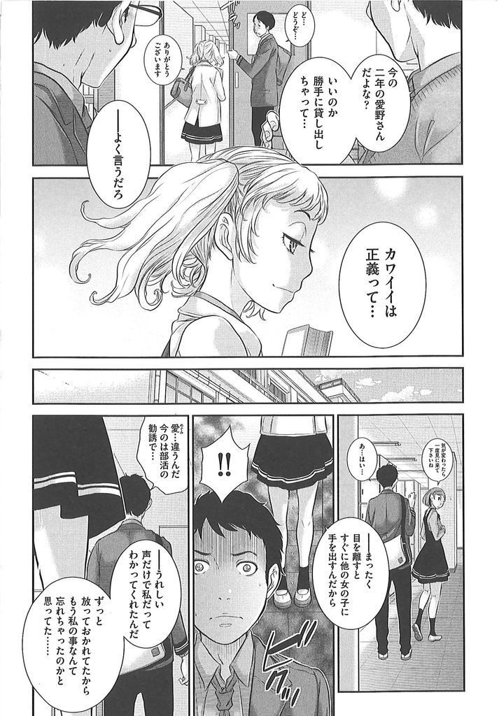 【エロ漫画】(5/8話)他の女と会話する彼氏に嫉妬して本で殴り気絶させる狂ったJK…保健室に拘束してチンコをしゃぶり中出しアナルセックスで愛を証明させる【はらざきたくま:制服至上主義 第五区:私立壱岐学園高等学校／愛野愛】