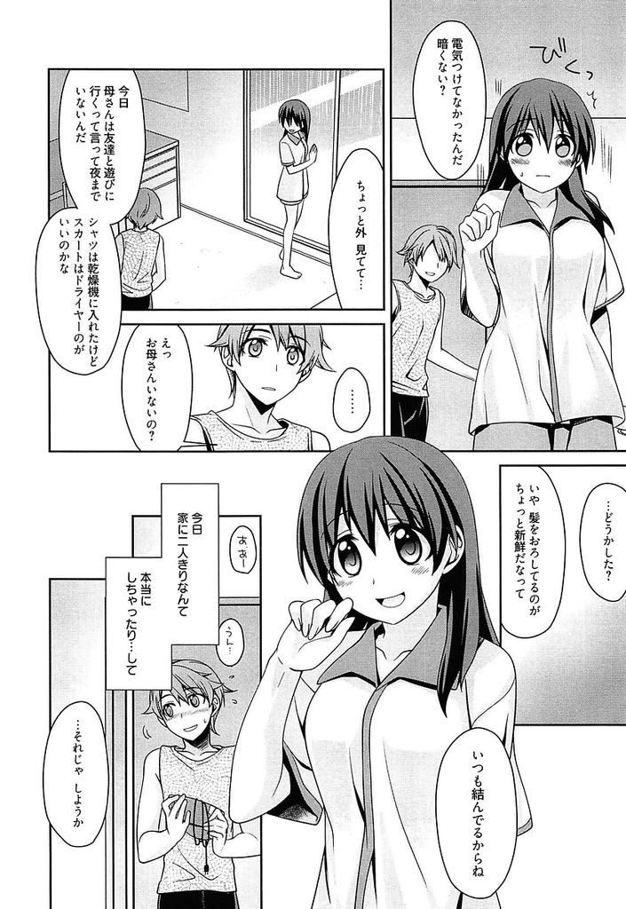 【エロ漫画】彼氏と付き合って1年が経ちまだキス以上してない巨乳のJK…家で二人きりになりお互い意識して初めてのいちゃラブセックス【鈴玉レンリ:rainy clue】