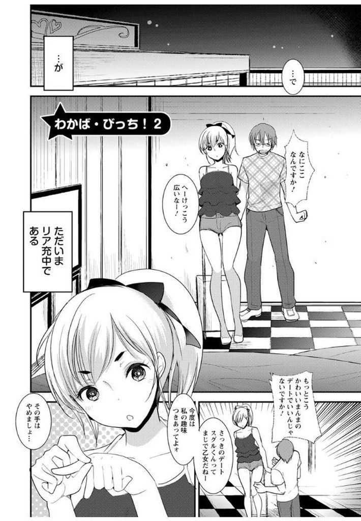 【エロ漫画】(2/3話)デートの最後にチアガールのコスプレでHしようとする巨乳なオタクの彼女…69で舐め合ってイかせお尻にチンコを欲しがる彼女と中出しアナルセックス【いちこ:わかば・びっち！2】