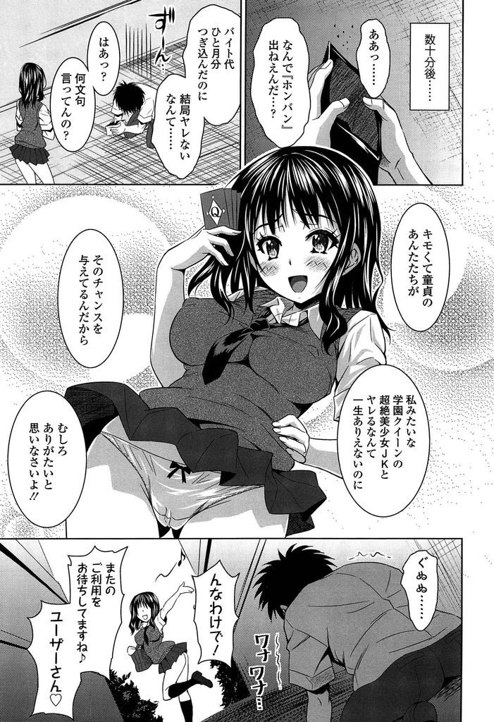 【エロ漫画】(1/2話)男子からHなゲームでお金を巻き上げる学超絶美少女JK…被害者の童貞たちにイカサマがバレて中出しセックスで処女を喪失する【のぶきちひろ:学園クイーンのエロゲーム 前編】