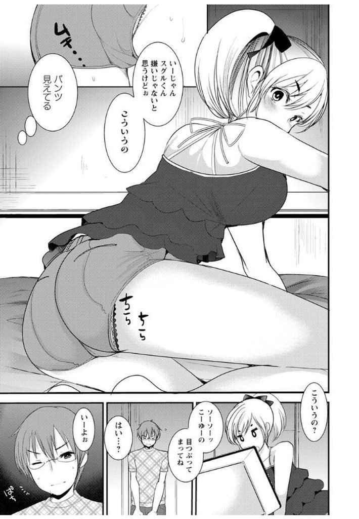 【エロ漫画】(2/3話)デートの最後にチアガールのコスプレでHしようとする巨乳なオタクの彼女…69で舐め合ってイかせお尻にチンコを欲しがる彼女と中出しアナルセックス【いちこ:わかば・びっち！2】