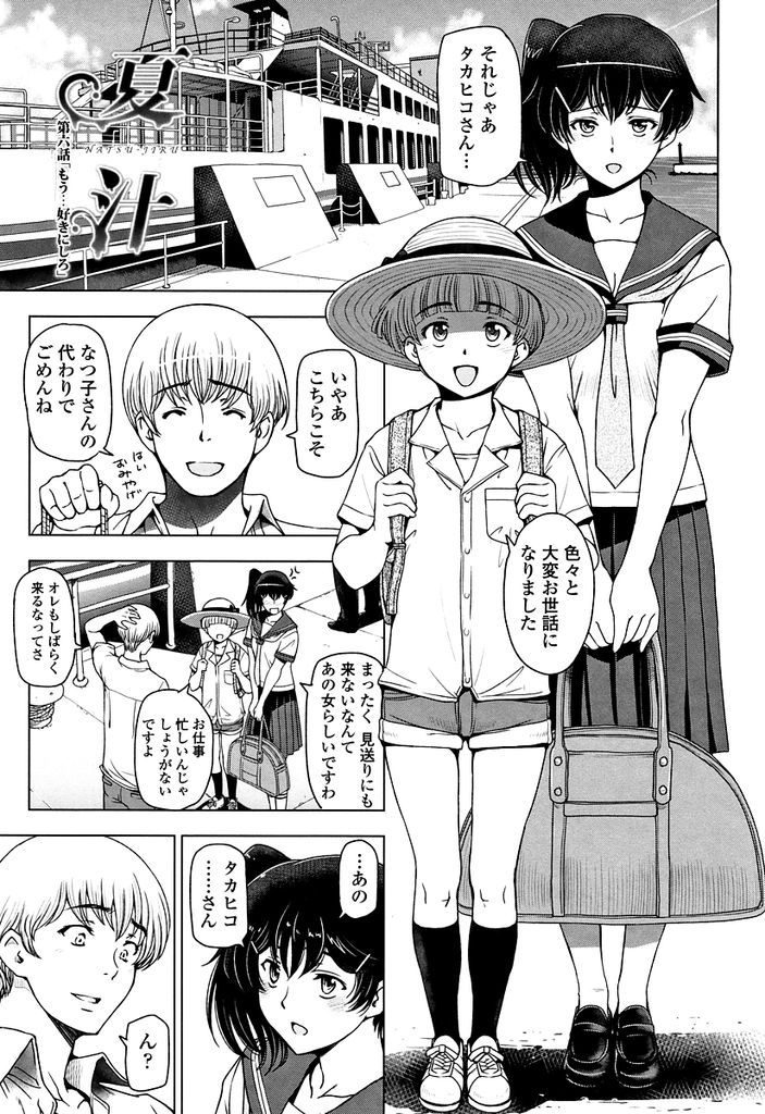 【エロ漫画】(7/9話)子供たちが帰って寂しくなり涙を流す巨乳の母親…娘に手を出した事を知られるも日が暮れるまで彼女と何度も中出しセックス【瀬奈陽太郎:夏汁 第六話】