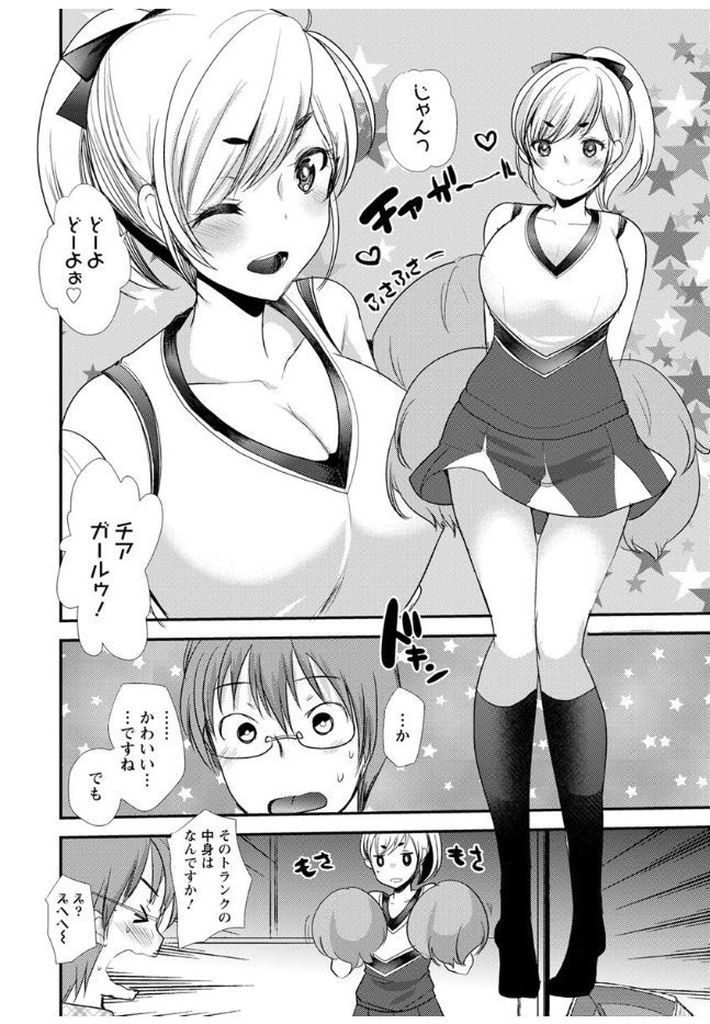 【エロ漫画】(2/3話)デートの最後にチアガールのコスプレでHしようとする巨乳なオタクの彼女…69で舐め合ってイかせお尻にチンコを欲しがる彼女と中出しアナルセックス【いちこ:わかば・びっち！2】