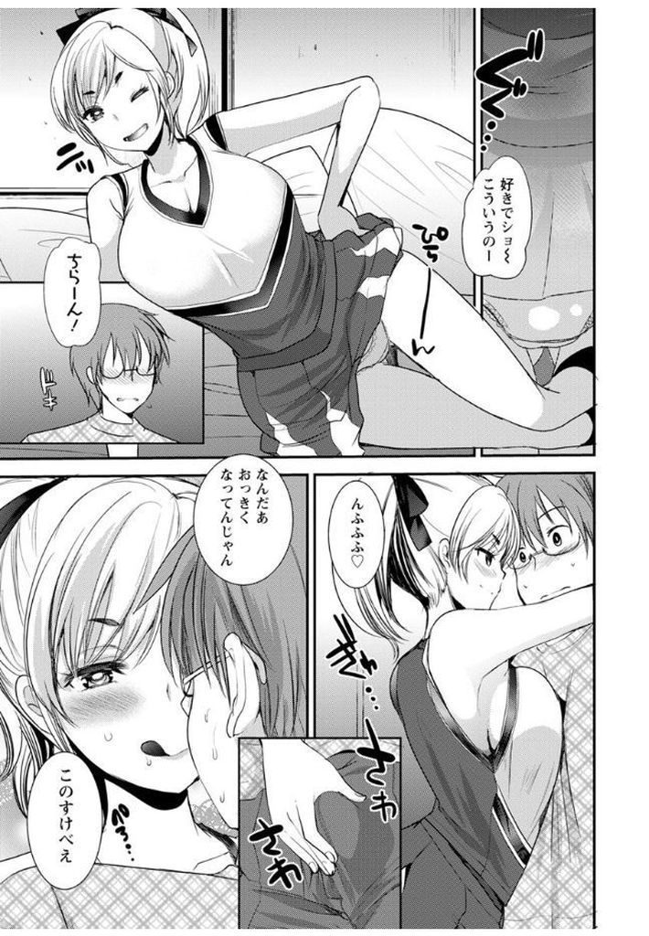 【エロ漫画】(2/3話)デートの最後にチアガールのコスプレでHしようとする巨乳なオタクの彼女…69で舐め合ってイかせお尻にチンコを欲しがる彼女と中出しアナルセックス【いちこ:わかば・びっち！2】