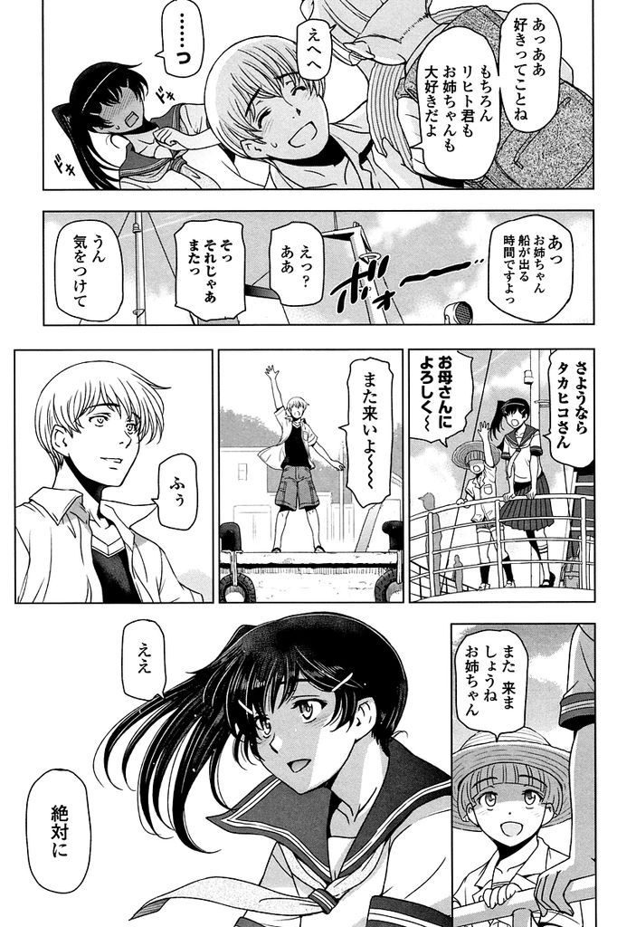 【エロ漫画】(7/9話)子供たちが帰って寂しくなり涙を流す巨乳の母親…娘に手を出した事を知られるも日が暮れるまで彼女と何度も中出しセックス【瀬奈陽太郎:夏汁 第六話】