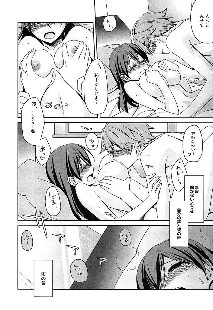 【エロ漫画】彼氏と付き合って1年が経ちまだキス以上してない巨乳のJK…家で二人きりになりお互い意識して初めてのいちゃラブセックス【鈴玉レンリ:rainy clue】