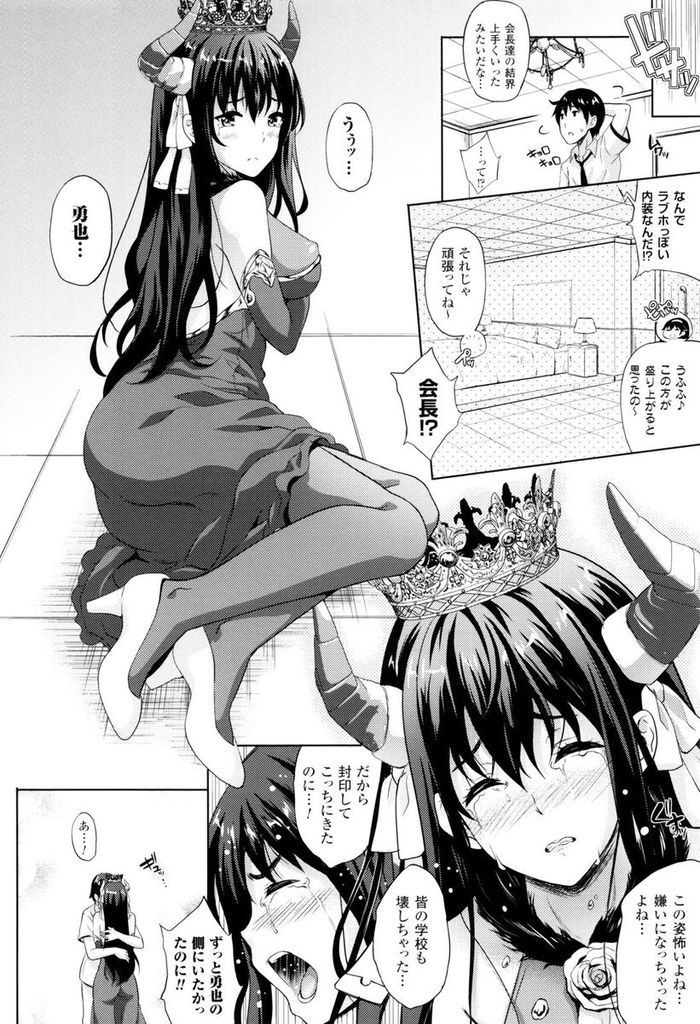 【エロ漫画】(7/8話)急激な魔力供給で暴走してしまった魔王JK…生徒会の力を借り彼女の心を治めようといちゃラブ中出しセックス【七瀬瑞穂:お嫁さんは魔王！？第7話】