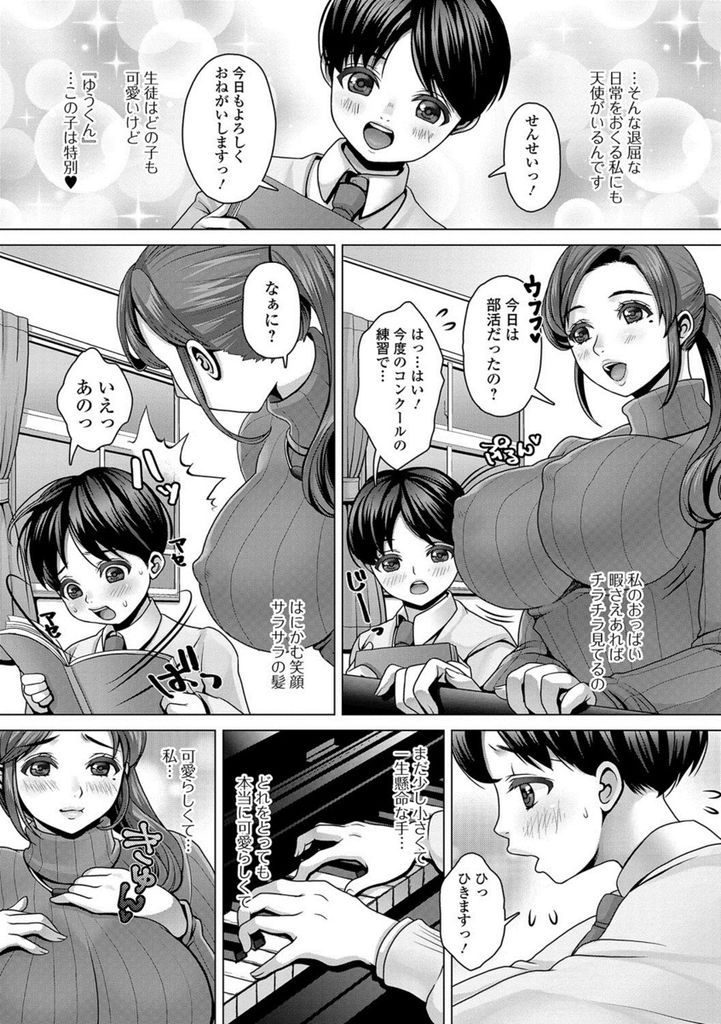 【エロ漫画】大きなおっぱいを見て勃起する教え子にときめく爆乳なピアノの先生…勃起を治めようとパイズリフェラで扱きHな事も教えようと中出しセックス【七吉。:おねショタ♥ピアノレッスン】