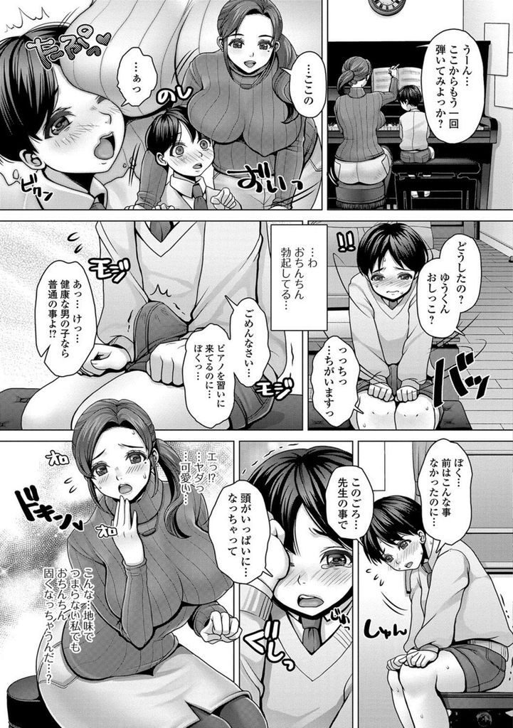 【エロ漫画】大きなおっぱいを見て勃起する教え子にときめく爆乳なピアノの先生…勃起を治めようとパイズリフェラで扱きHな事も教えようと中出しセックス【七吉。:おねショタ♥ピアノレッスン】