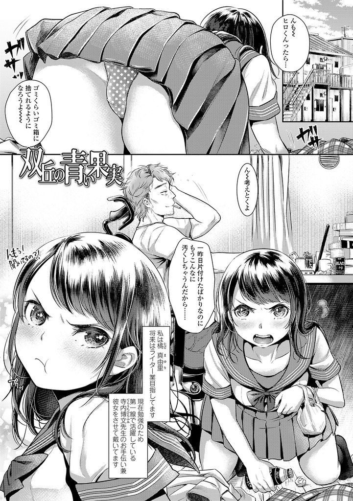 【エロ漫画】第一線で活躍するライターのお手伝い兼彼女をしている巨乳JK…初恋の女に嫉妬してブルマを履き激しいいちゃラブセックスでぶっかけられる【七保志天十:双丘の青い果実】