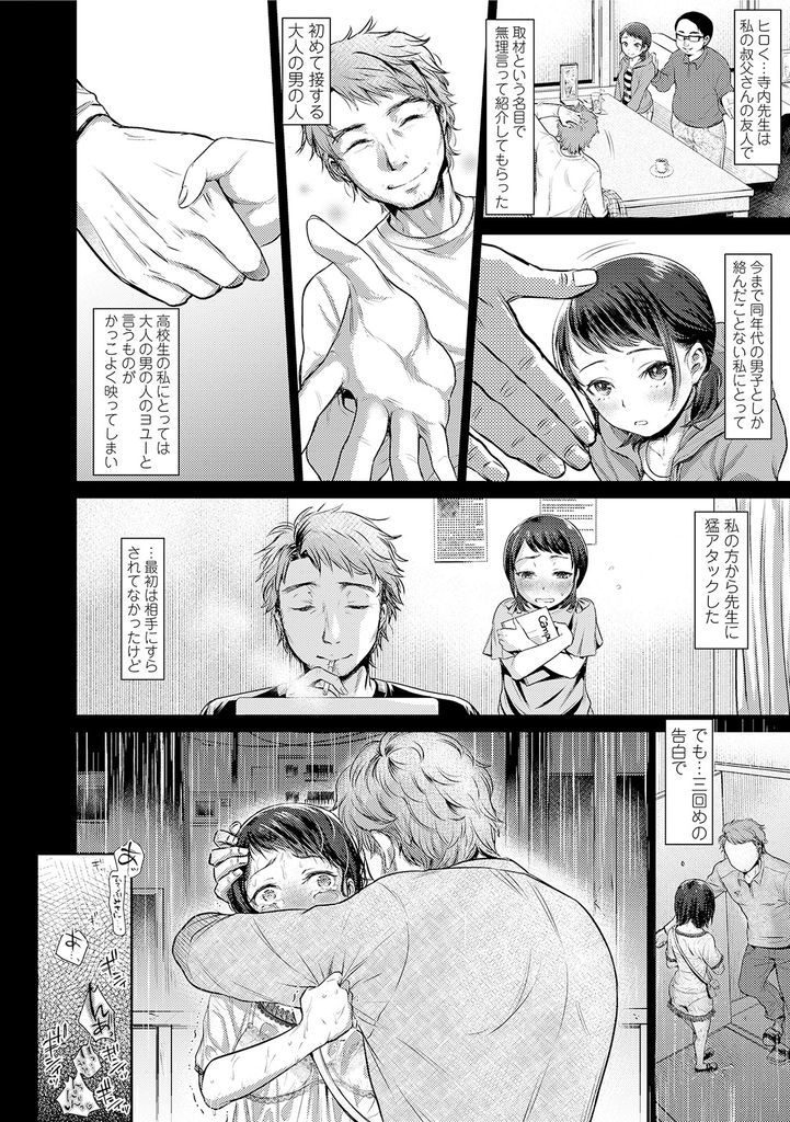 【エロ漫画】第一線で活躍するライターのお手伝い兼彼女をしている巨乳JK…初恋の女に嫉妬してブルマを履き激しいいちゃラブセックスでぶっかけられる【七保志天十:双丘の青い果実】