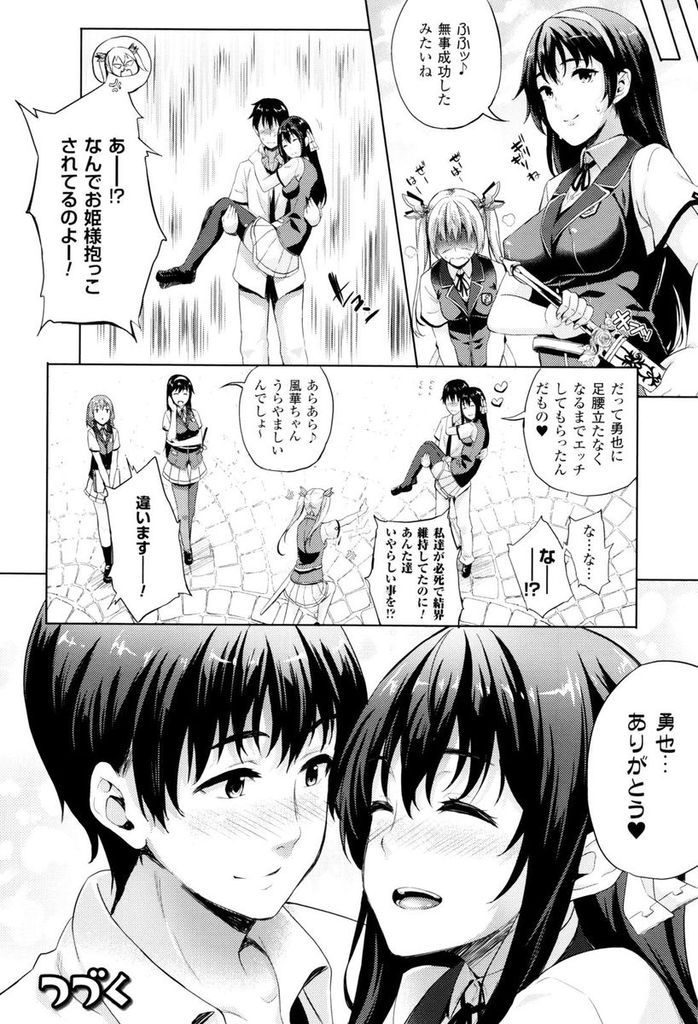 【エロ漫画】(7/8話)急激な魔力供給で暴走してしまった魔王JK…生徒会の力を借り彼女の心を治めようといちゃラブ中出しセックス【七瀬瑞穂:お嫁さんは魔王！？第7話】