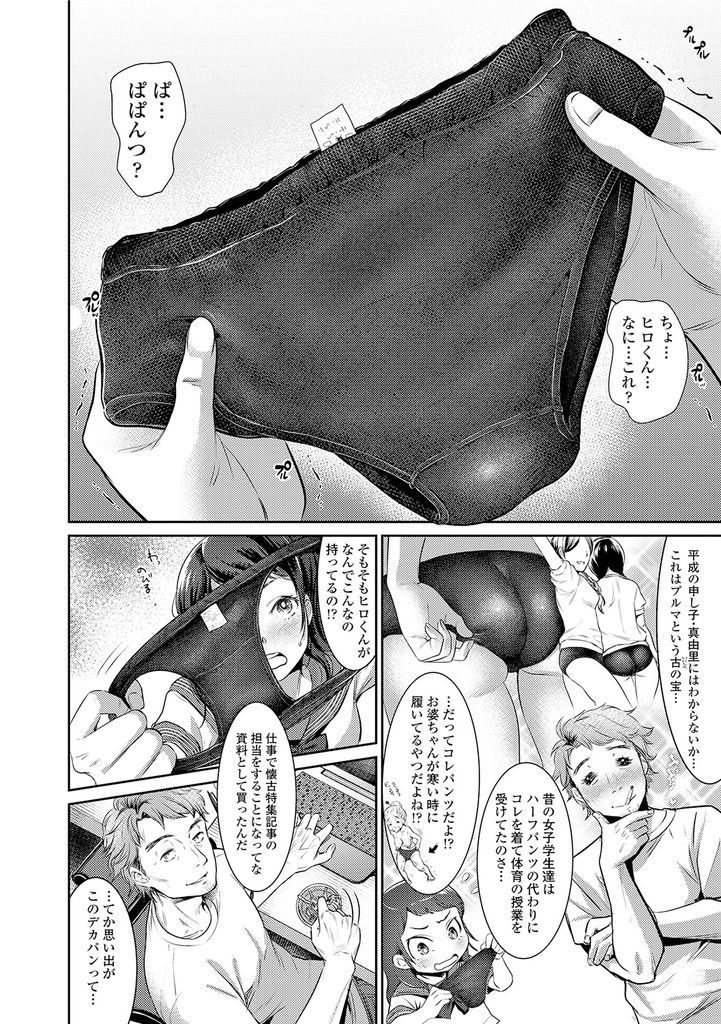 【エロ漫画】第一線で活躍するライターのお手伝い兼彼女をしている巨乳JK…初恋の女に嫉妬してブルマを履き激しいいちゃラブセックスでぶっかけられる【七保志天十:双丘の青い果実】