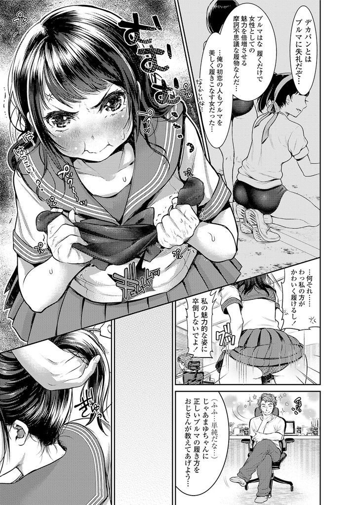 【エロ漫画】第一線で活躍するライターのお手伝い兼彼女をしている巨乳JK…初恋の女に嫉妬してブルマを履き激しいいちゃラブセックスでぶっかけられる【七保志天十:双丘の青い果実】