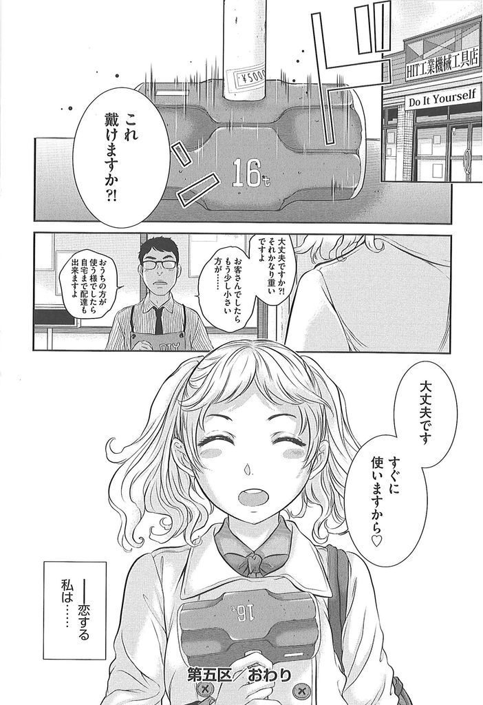 【エロ漫画】(5/8話)他の女と会話する彼氏に嫉妬して本で殴り気絶させる狂ったJK…保健室に拘束してチンコをしゃぶり中出しアナルセックスで愛を証明させる【はらざきたくま:制服至上主義 第五区:私立壱岐学園高等学校／愛野愛】