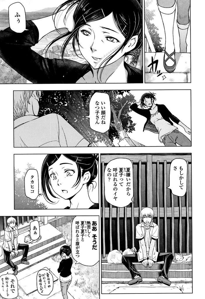 【エロ漫画】(7/9話)子供たちが帰って寂しくなり涙を流す巨乳の母親…娘に手を出した事を知られるも日が暮れるまで彼女と何度も中出しセックス【瀬奈陽太郎:夏汁 第六話】