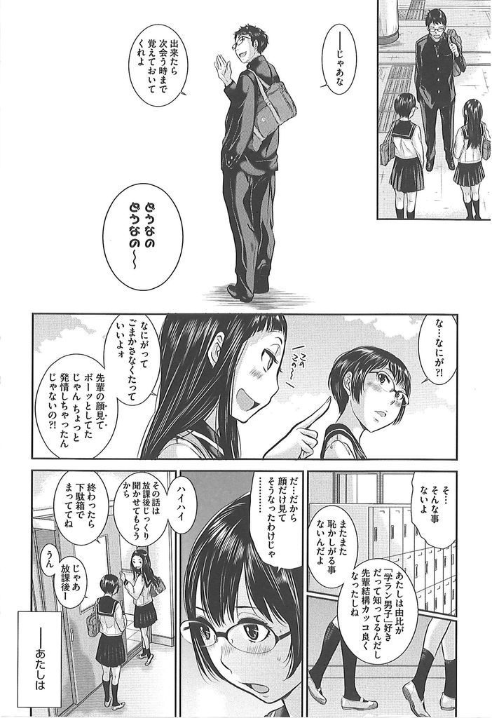 【エロ漫画】(6/8話)絶滅危惧種な学ラン男子を求めて高校を決めた巨乳メガネのJK…先輩の学ランを見てからドキドキが止まらず学校の屋上で激しい中出しセックス【はらざきたくま:制服至上主義 第六区:県立七弐高等学校／掛川由比】